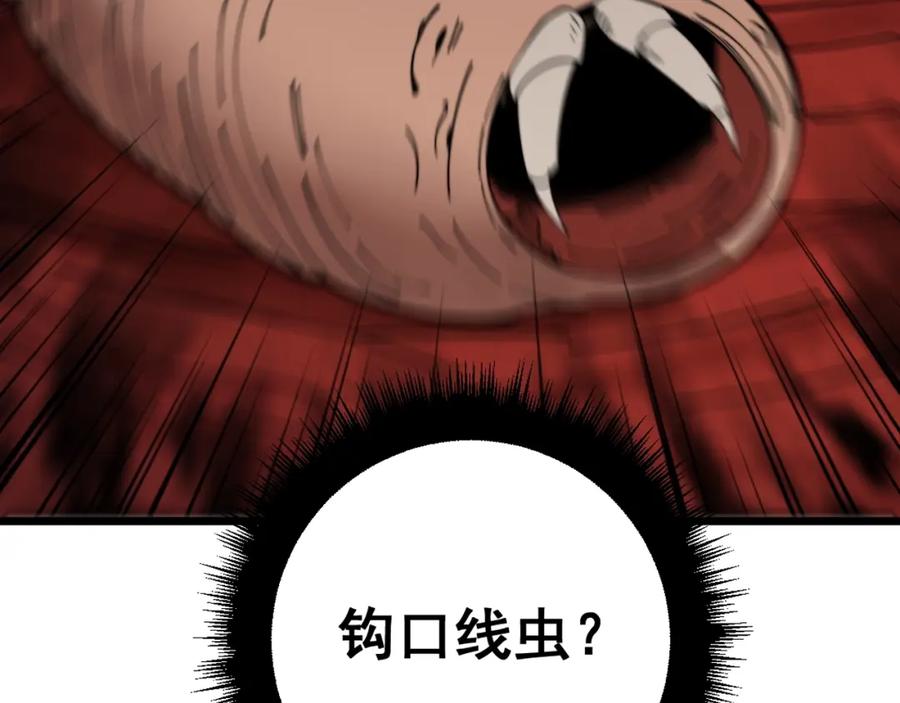 毒手巫医 第369话 包治百病 第143页