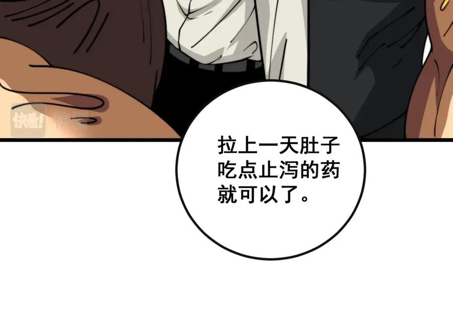毒手巫医 第369话 包治百病 第43页