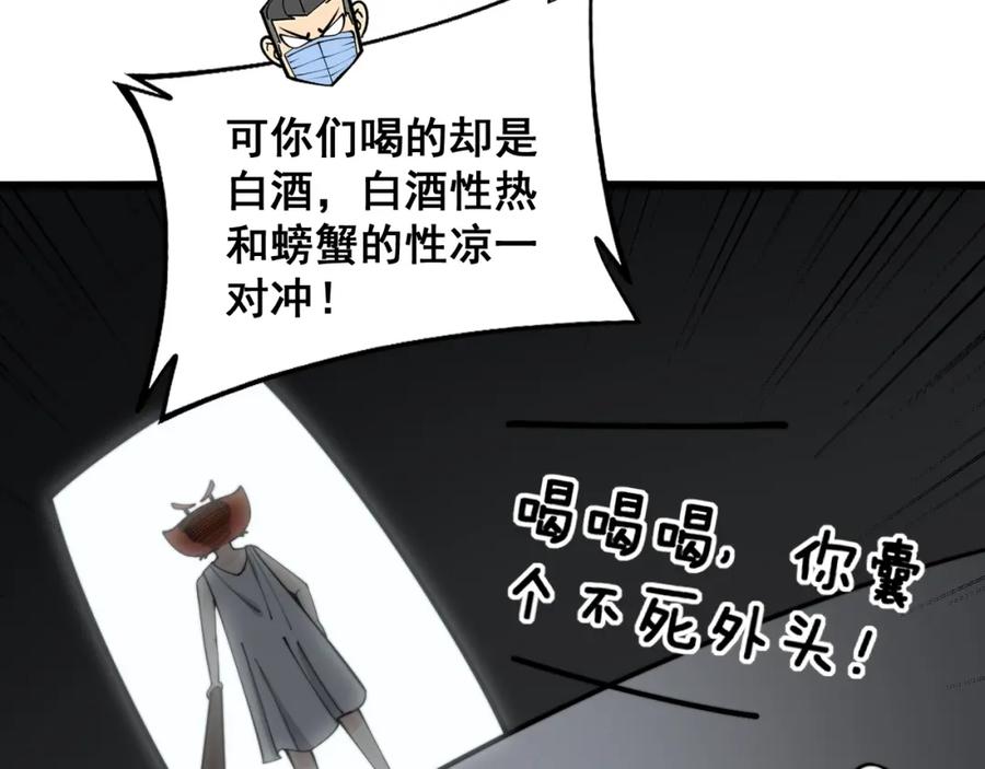 毒手巫医 第369话 包治百病 第58页