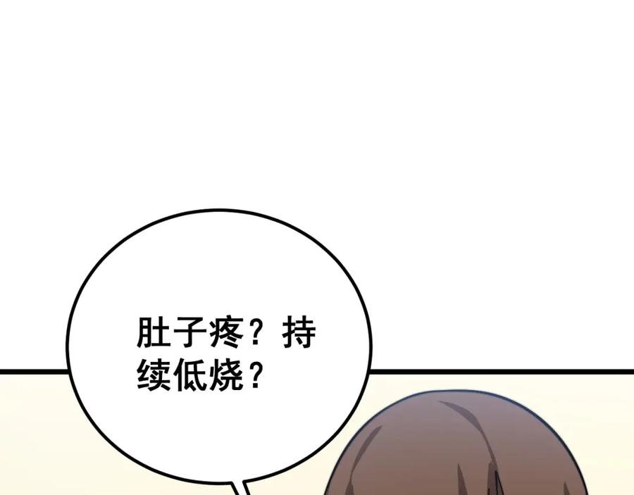 毒手巫医 第369话 包治百病 第119页