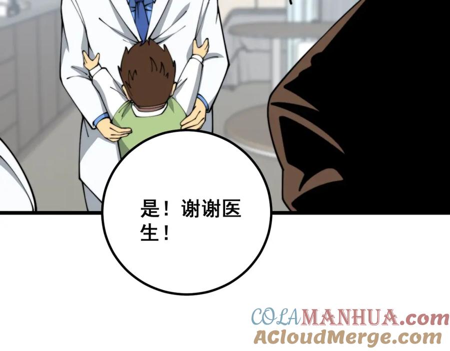 毒手巫医 第370话 毒奶粉 第13页