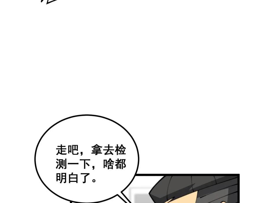 毒手巫医 第370话 毒奶粉 第64页