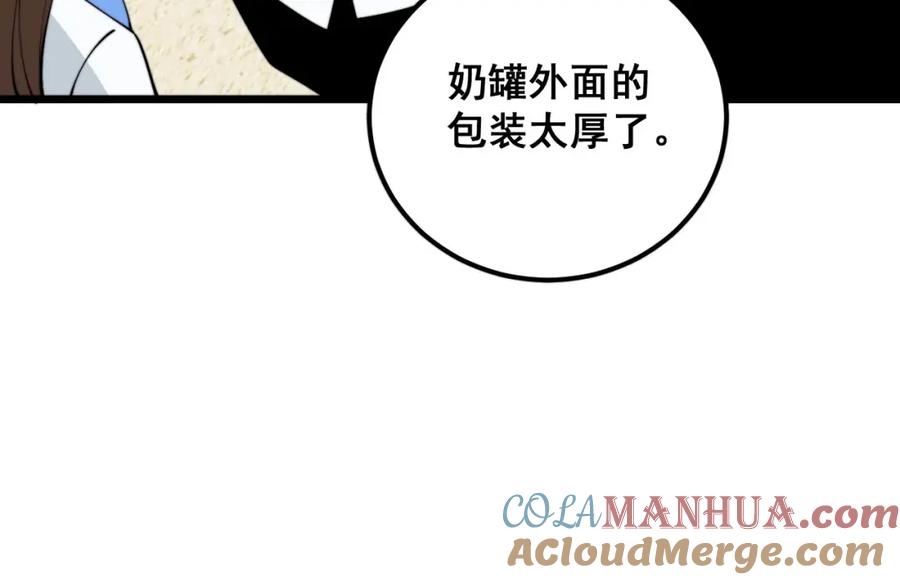 毒手巫医 第370话 毒奶粉 第53页