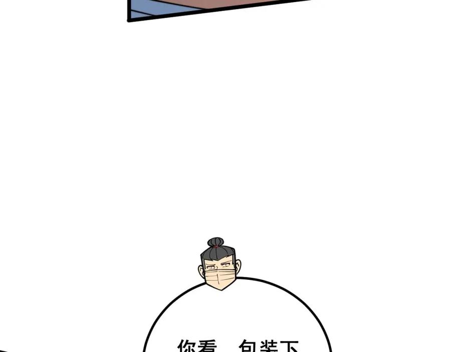 毒手巫医 第370话 毒奶粉 第58页