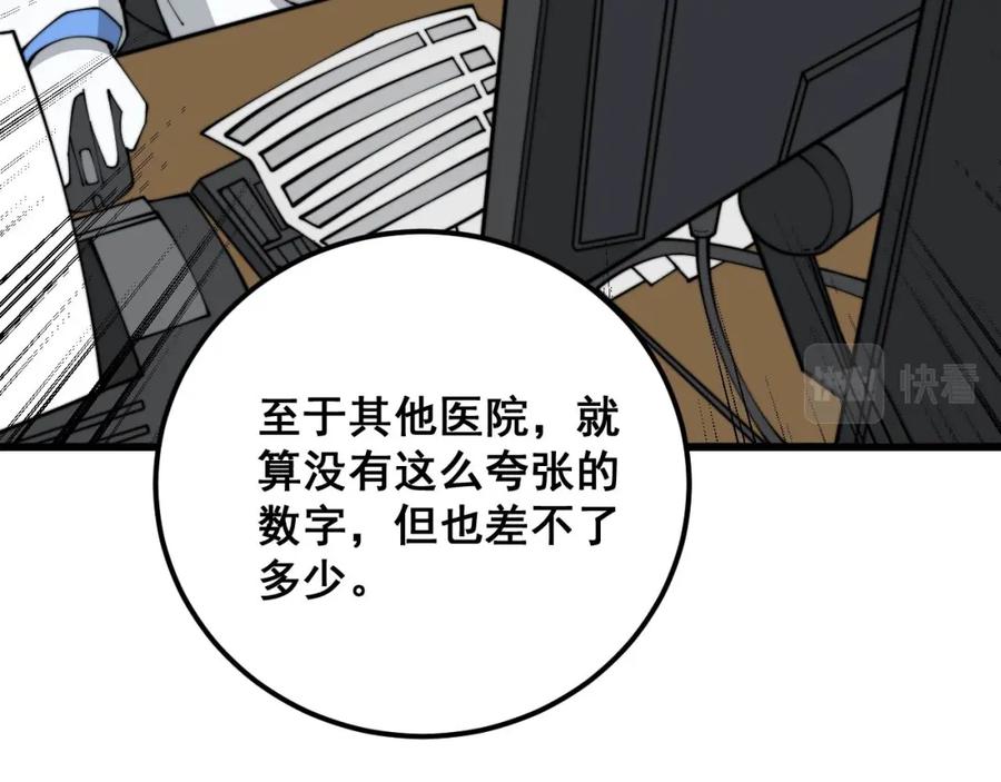 毒手巫医 第370话 毒奶粉 第100页