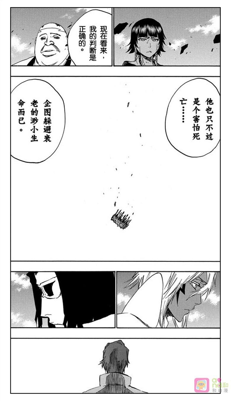 死神_境·界 第371话 第18页