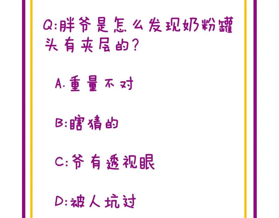 毒手巫医 第370话 毒奶粉 第164页