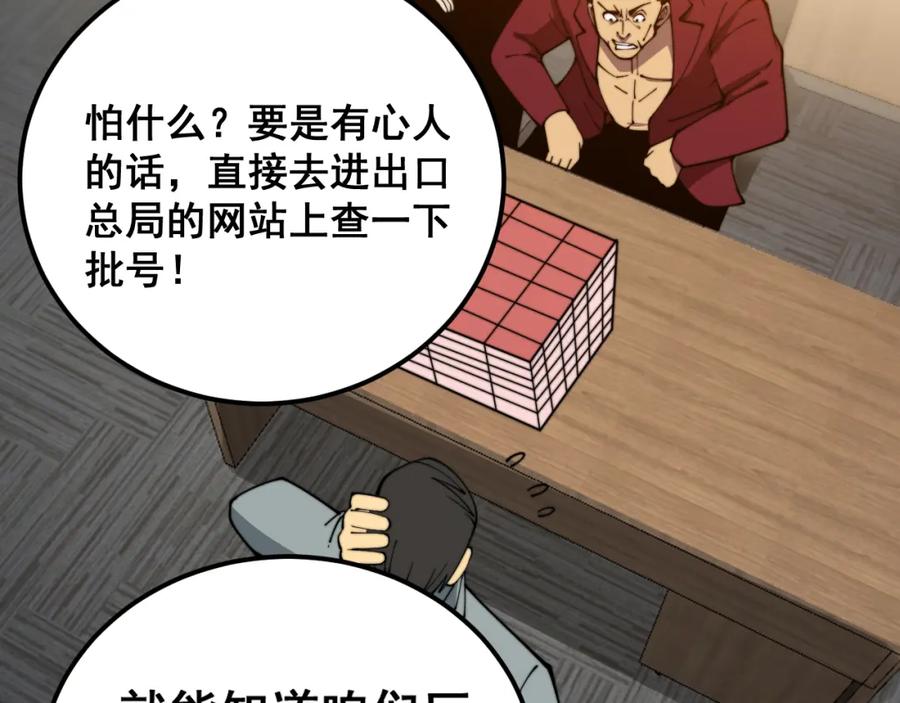 毒手巫医 第370话 毒奶粉 第131页