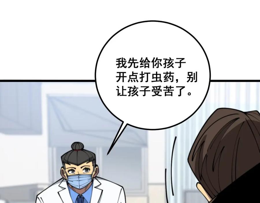 毒手巫医 第370话 毒奶粉 第12页