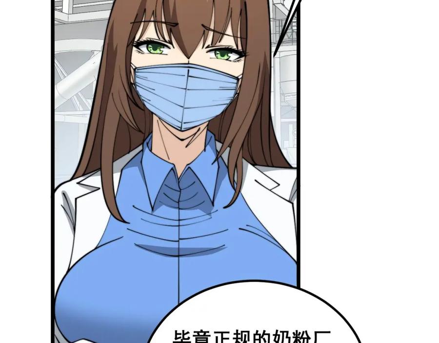 毒手巫医 第370话 毒奶粉 第35页