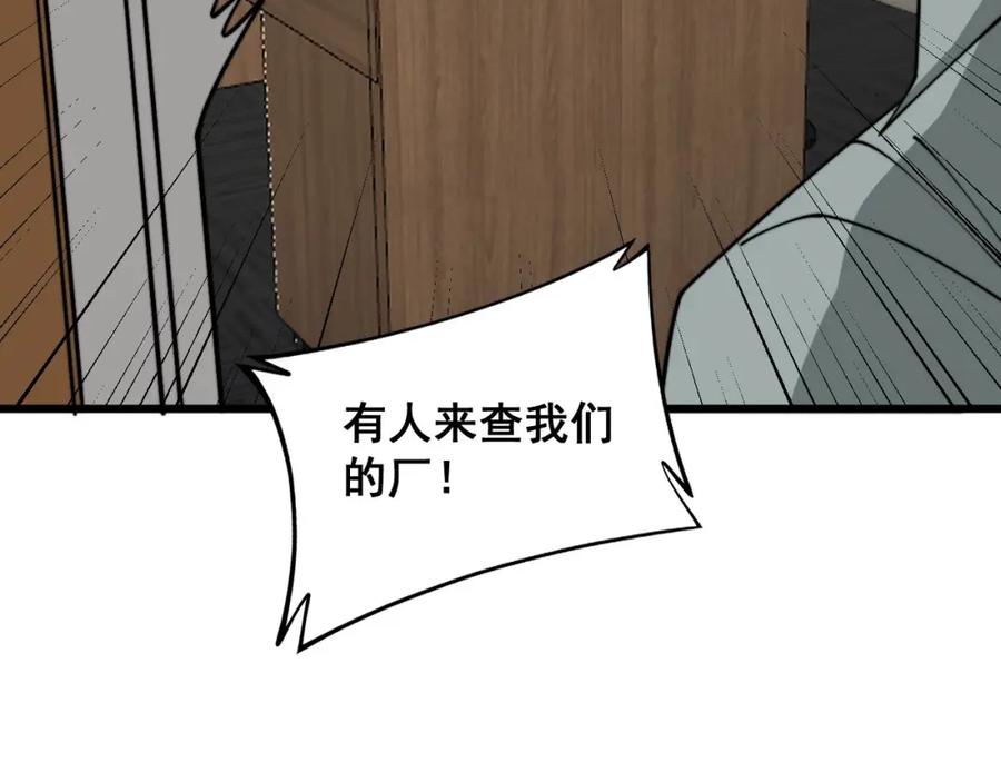 毒手巫医 第370话 毒奶粉 第123页