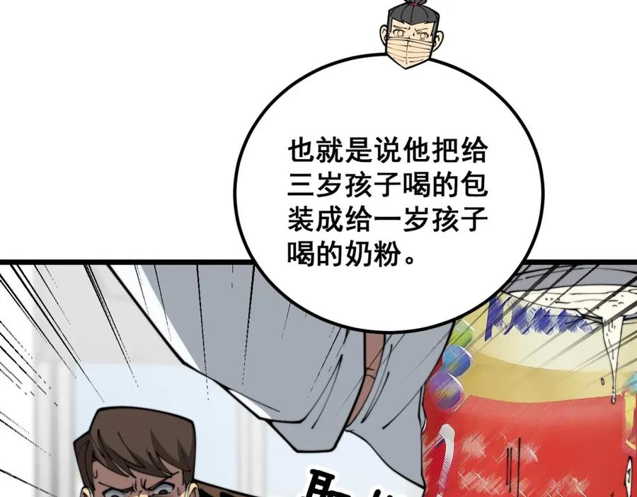 毒手巫医 第370话 毒奶粉 第62页