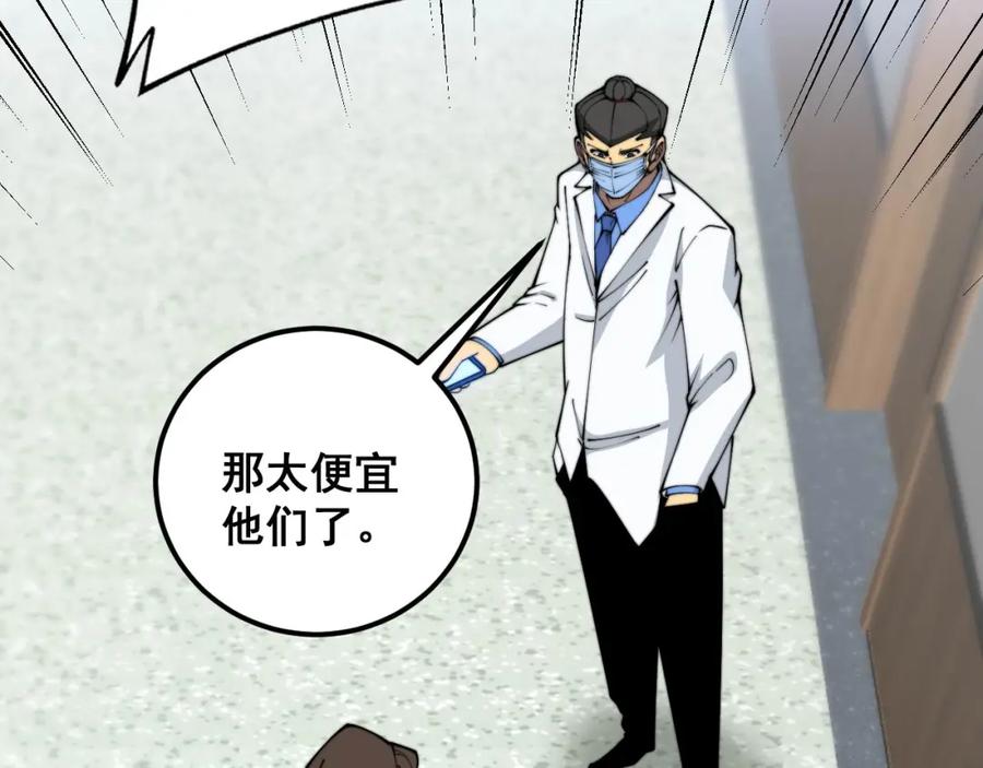 毒手巫医 第370话 毒奶粉 第92页