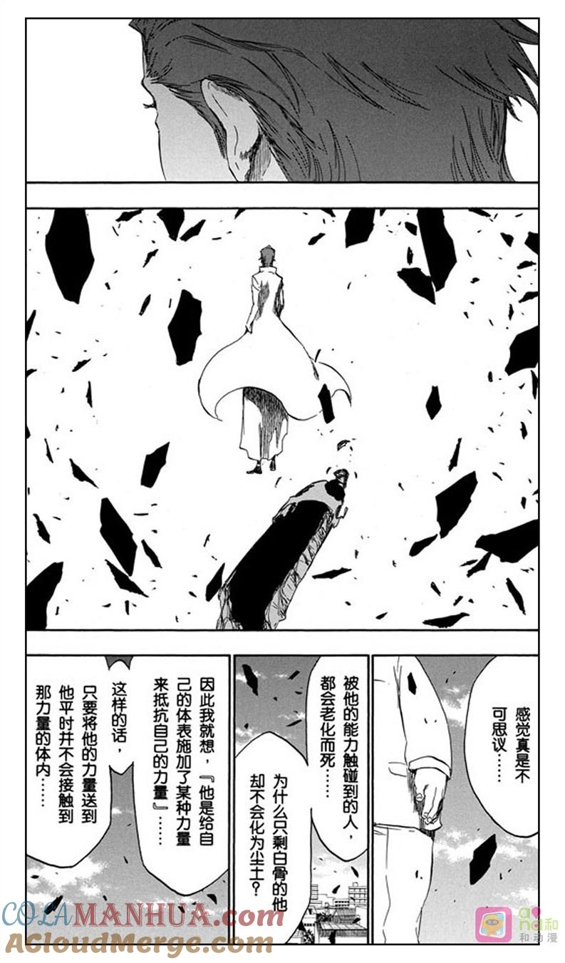 死神_境·界 第371话 第17页