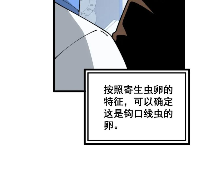 毒手巫医 第370话 毒奶粉 第68页