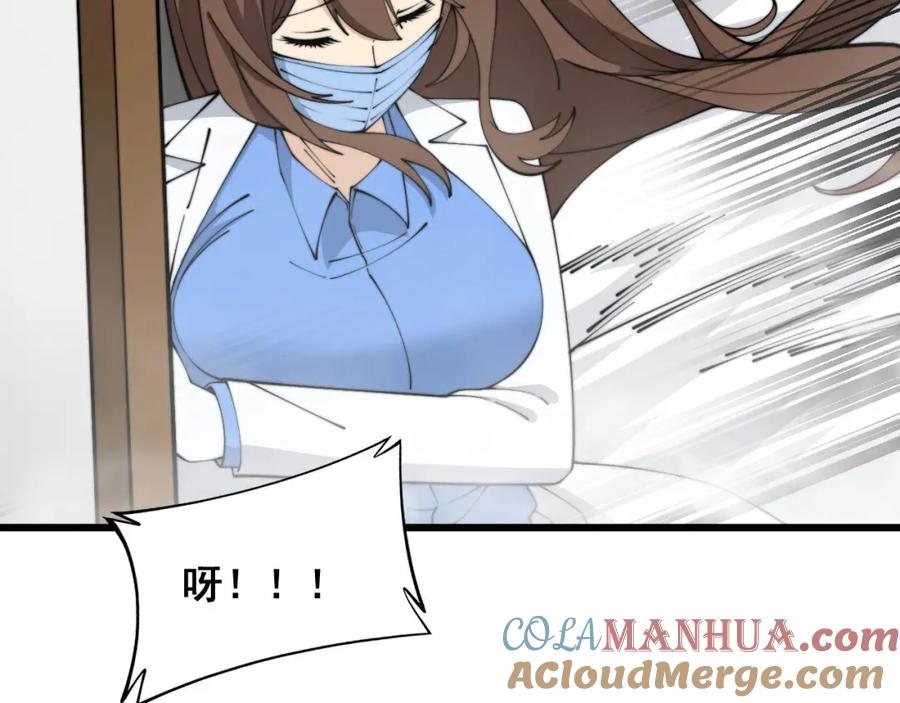 毒手巫医 第370话 毒奶粉 第85页