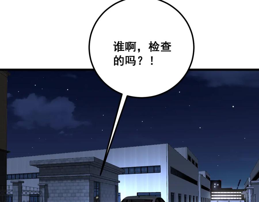毒手巫医 第370话 毒奶粉 第156页