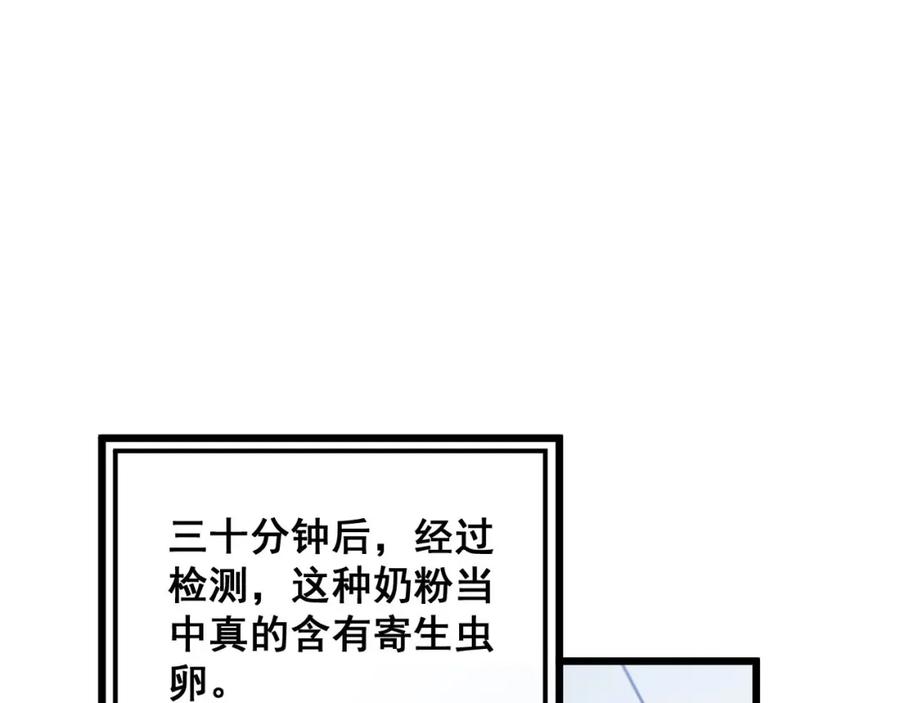 毒手巫医 第370话 毒奶粉 第66页