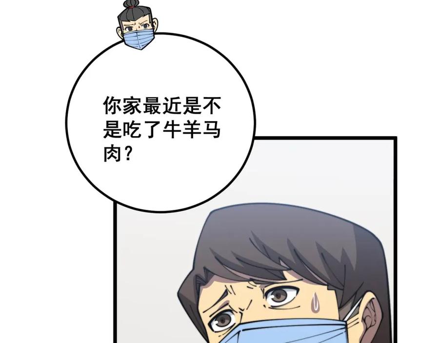 毒手巫医 第370话 毒奶粉 第22页