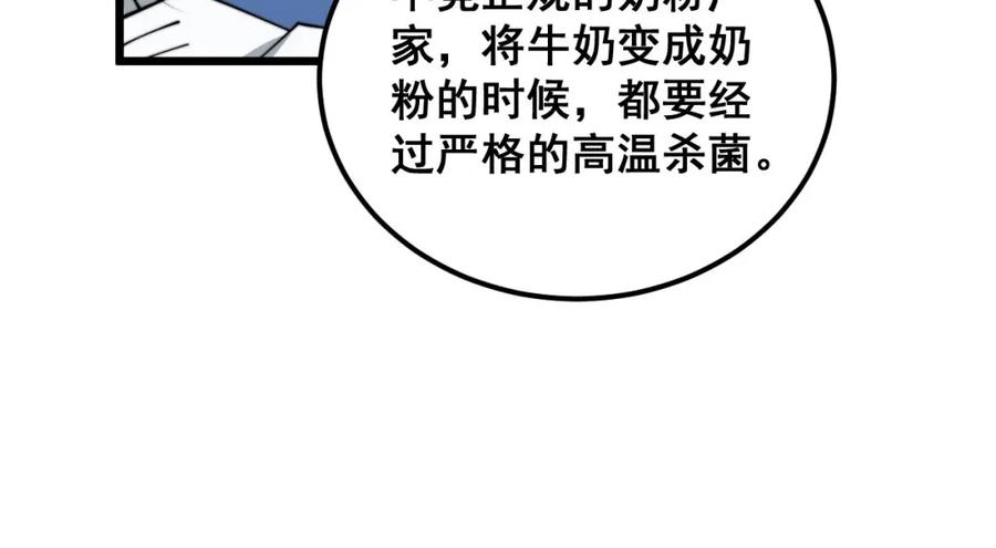 毒手巫医 第370话 毒奶粉 第36页