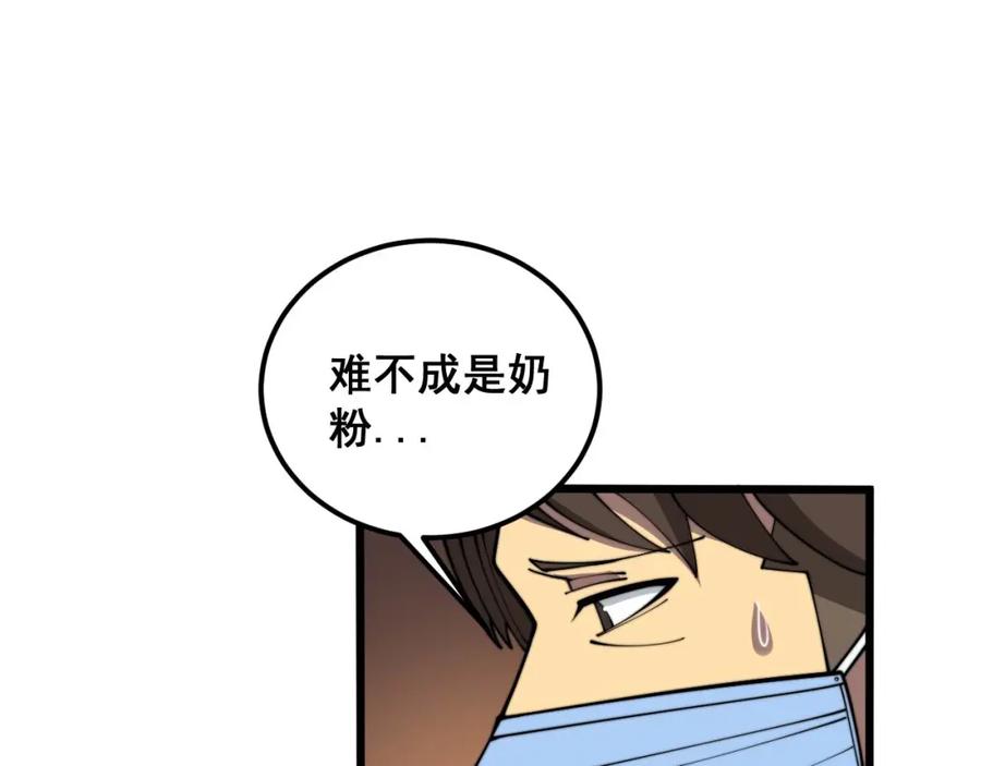 毒手巫医 第370话 毒奶粉 第27页