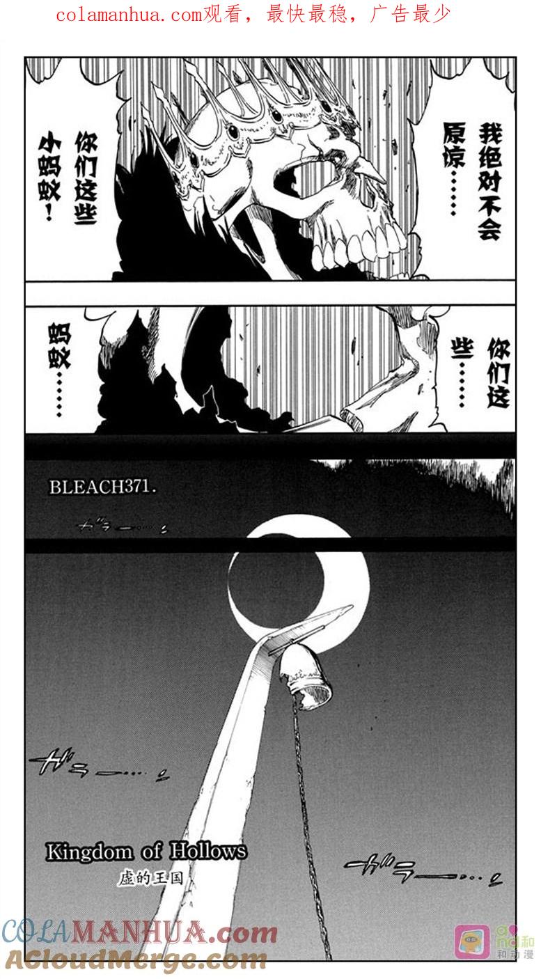 死神_境·界 第371话 第1页