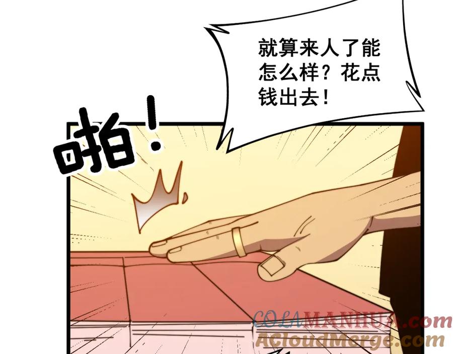 毒手巫医 第370话 毒奶粉 第133页
