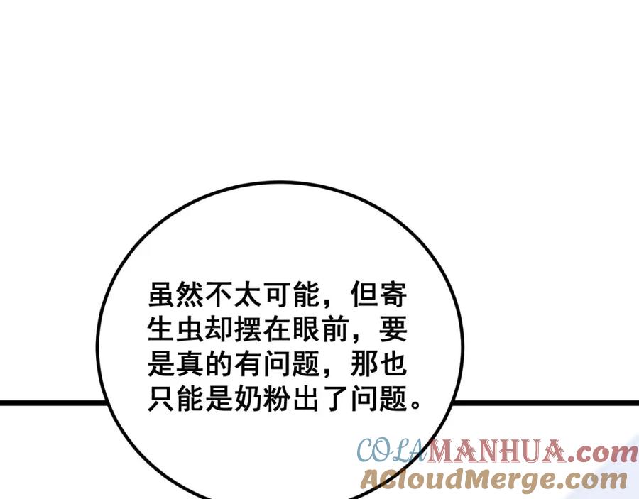 毒手巫医 第370话 毒奶粉 第37页