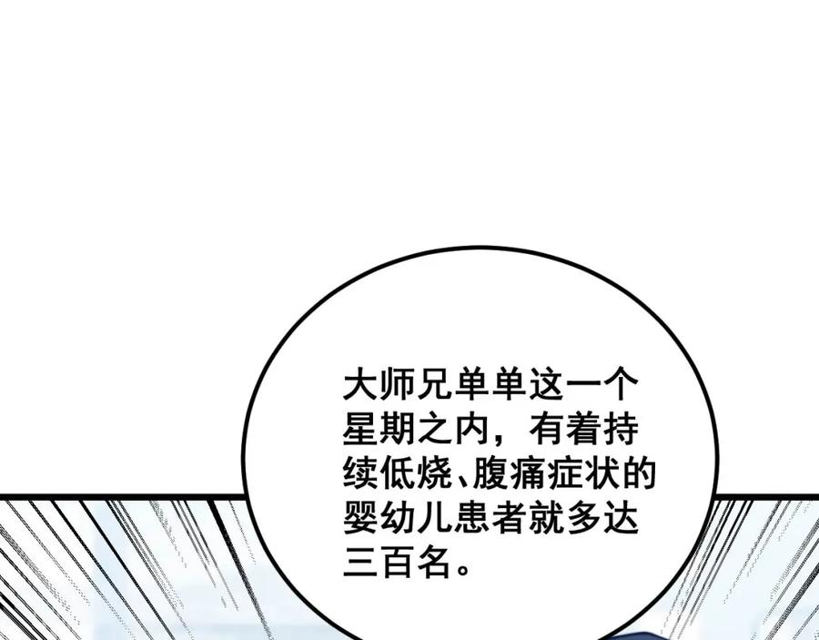 毒手巫医 第370话 毒奶粉 第98页