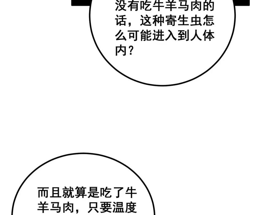 毒手巫医 第370话 毒奶粉 第24页