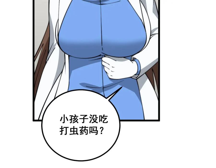 毒手巫医 第370话 毒奶粉 第8页