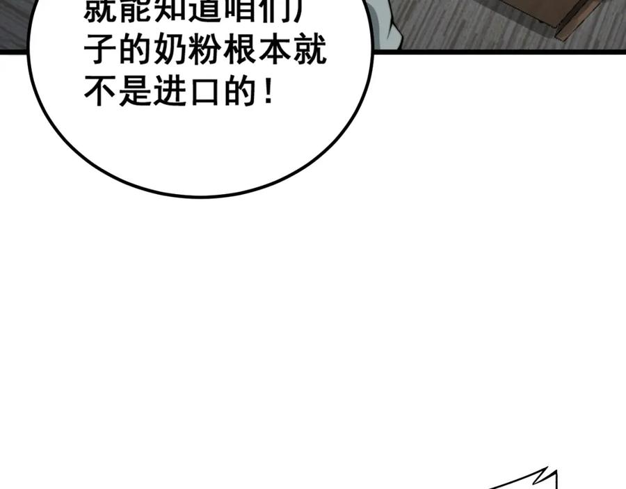 毒手巫医 第370话 毒奶粉 第132页