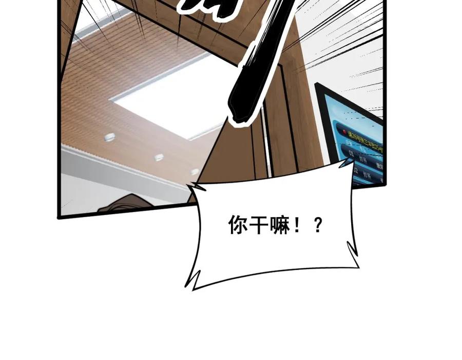 毒手巫医 第370话 毒奶粉 第79页