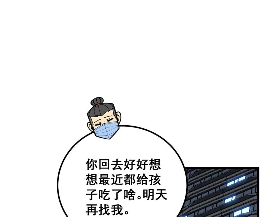 毒手巫医 第370话 毒奶粉 第14页