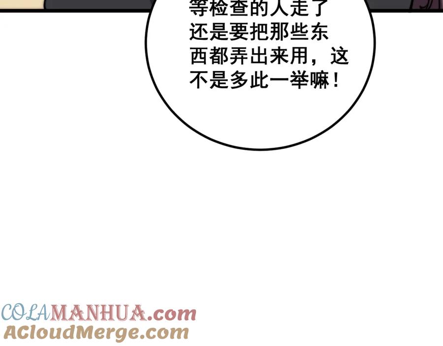 毒手巫医 第370话 毒奶粉 第137页