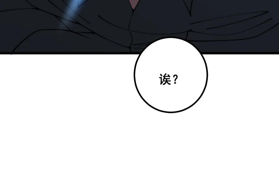 毒手巫医 第370话 毒奶粉 第160页
