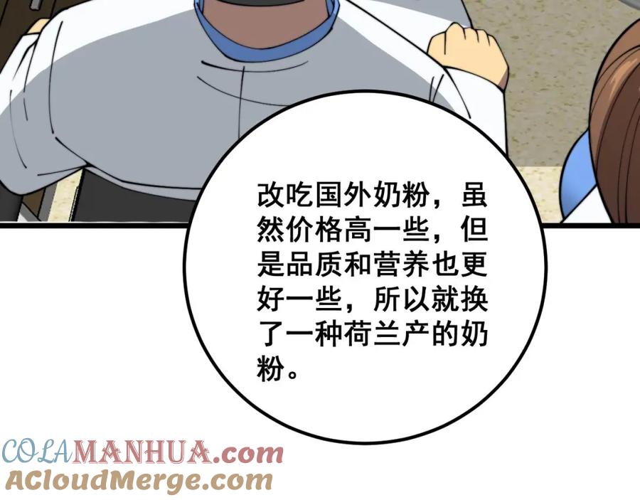 毒手巫医 第370话 毒奶粉 第33页