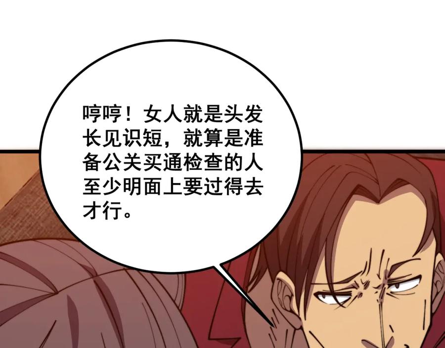 毒手巫医 第370话 毒奶粉 第138页