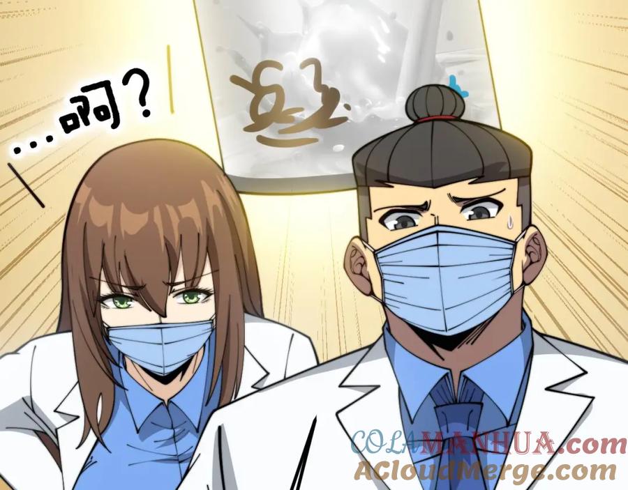 毒手巫医 第370话 毒奶粉 第29页