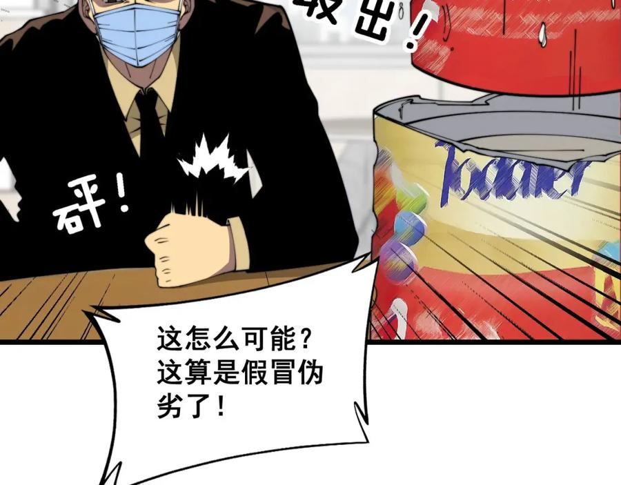 毒手巫医 第370话 毒奶粉 第63页