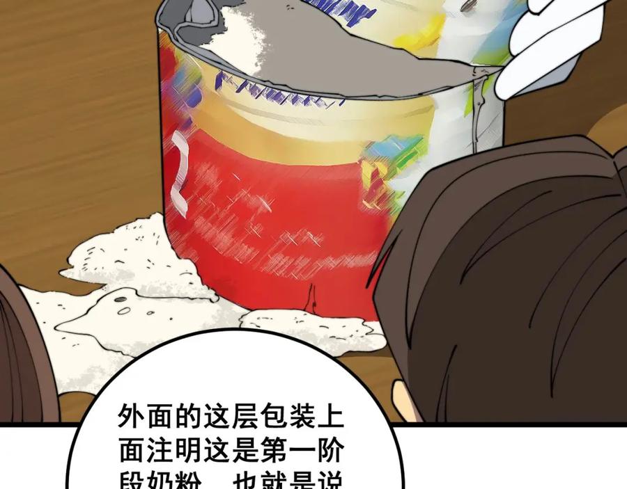 毒手巫医 第370话 毒奶粉 第60页