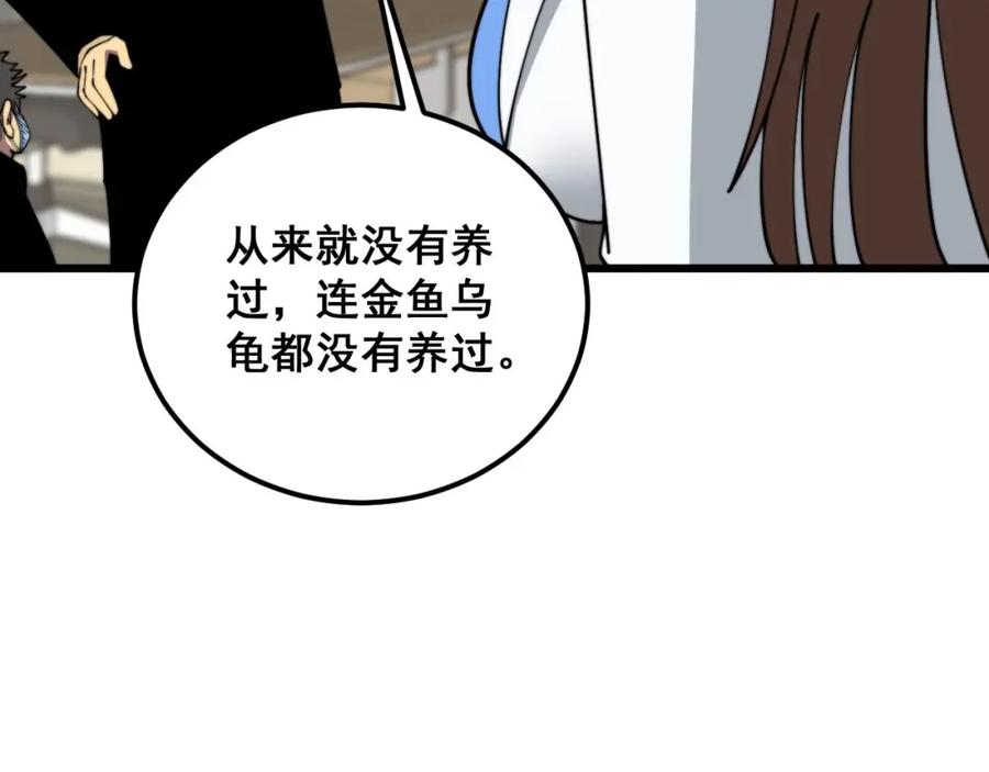 毒手巫医 第370话 毒奶粉 第11页