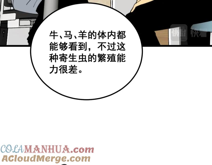 毒手巫医 第370话 毒奶粉 第21页