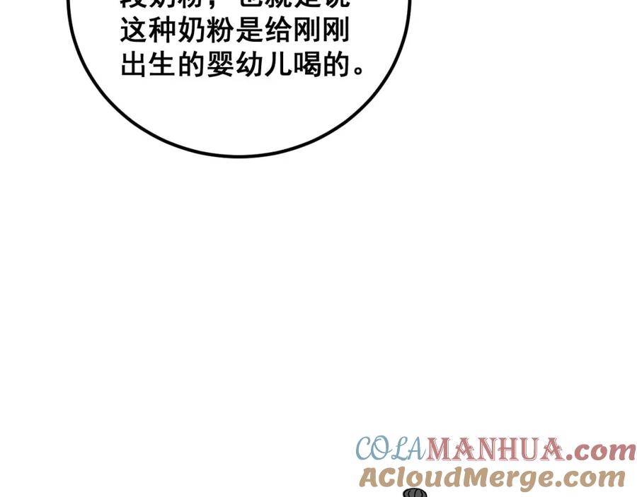 毒手巫医 第370话 毒奶粉 第61页