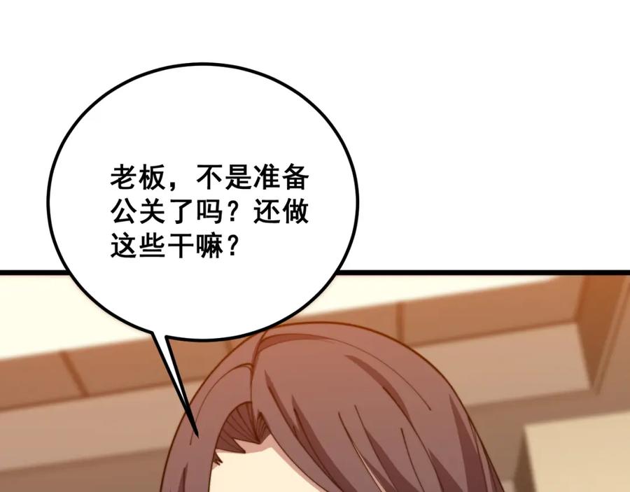 毒手巫医 第370话 毒奶粉 第135页