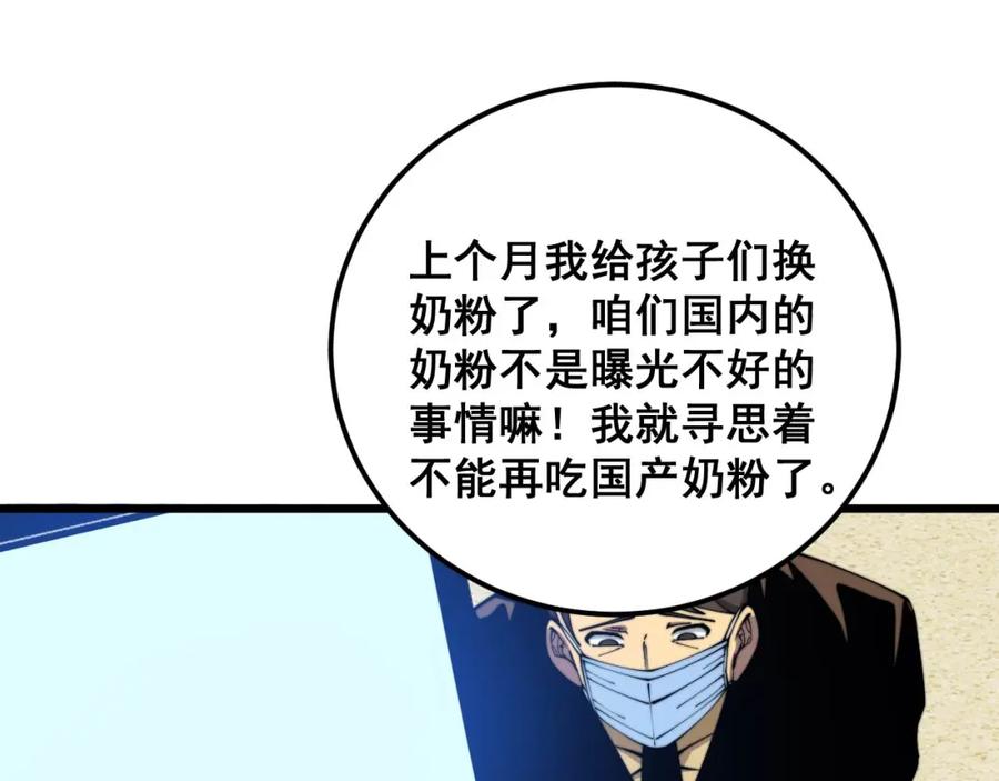 毒手巫医 第370话 毒奶粉 第31页