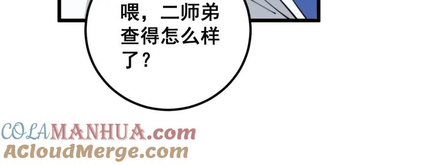 毒手巫医 第370话 毒奶粉 第97页