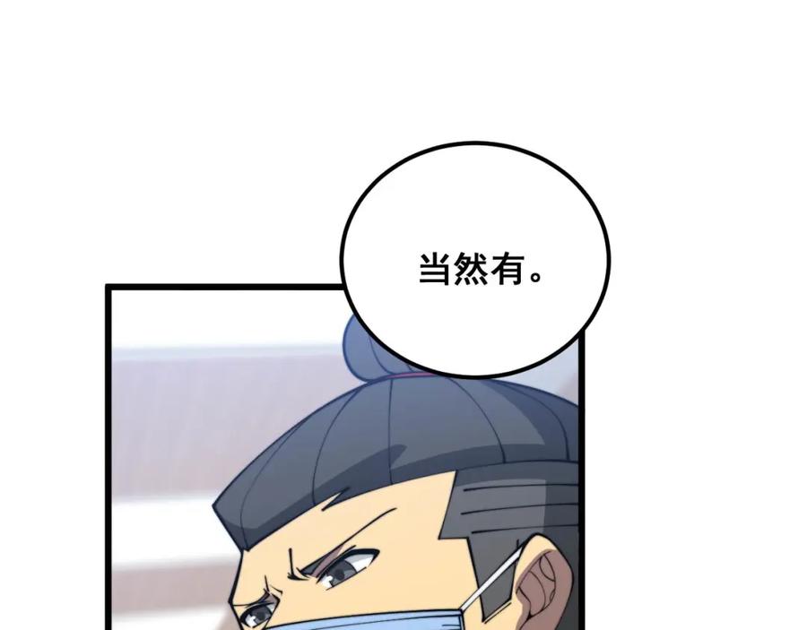 毒手巫医 第370话 毒奶粉 第95页