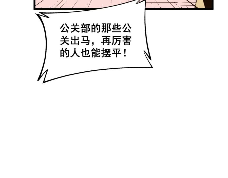 毒手巫医 第370话 毒奶粉 第134页