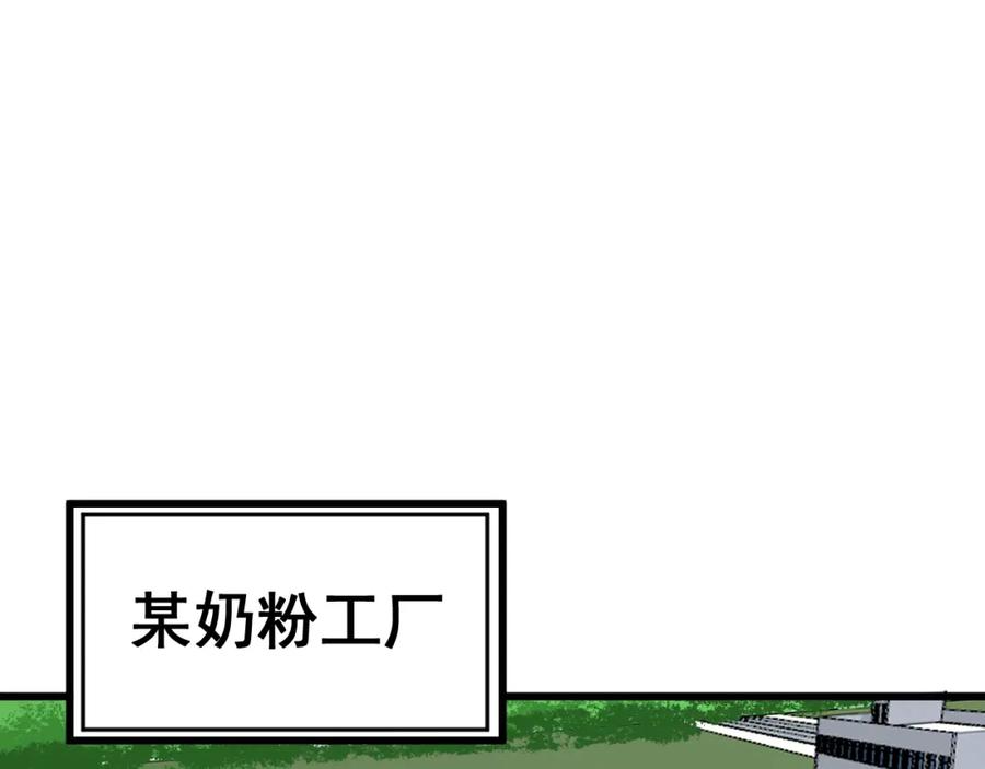 毒手巫医 第370话 毒奶粉 第115页
